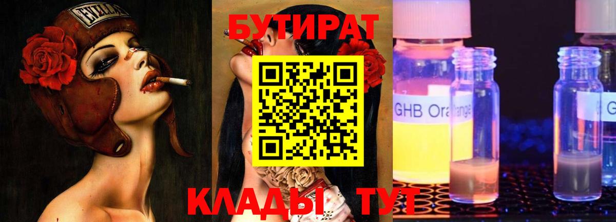 БУТИРАТ бутик Сосновый Бор