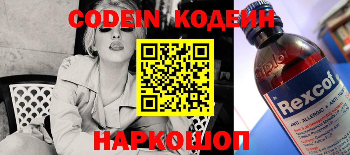 Сосновый Бор  Codein Purple Drank  Кодеиновый сироп Lean напиток Lean (лин)  Вход с VPN 