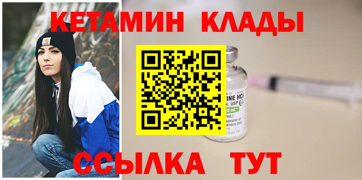 Кетамин VHQ Сосновый Бор